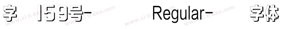 字魂159号-古刻宋 Regular字体转换